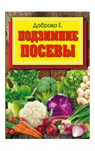 Подзимние посевы (обл.)