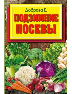 Подзимние посевы (обл.)