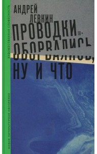 Проводки оборвались, ну и что