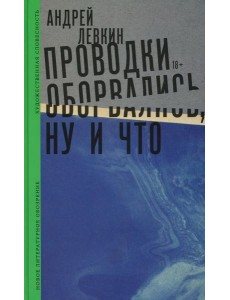 Проводки оборвались, ну и что Проводки оборвались, ну и что