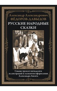 Русские народные сказки