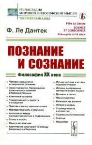 Познание и сознание: Философия ХХ века