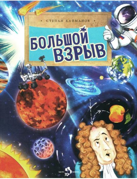 Большой взрыв. Вып. 228. 3-е изд