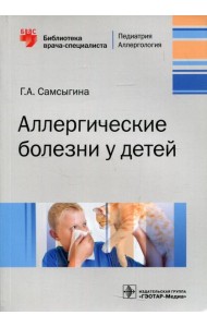 Аллергические болезни у детей