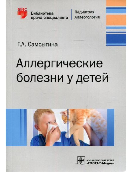 Аллергические болезни у детей