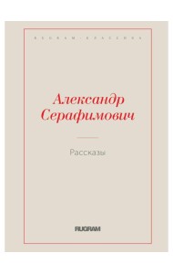 Рассказы