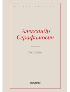 Рассказы Рассказы