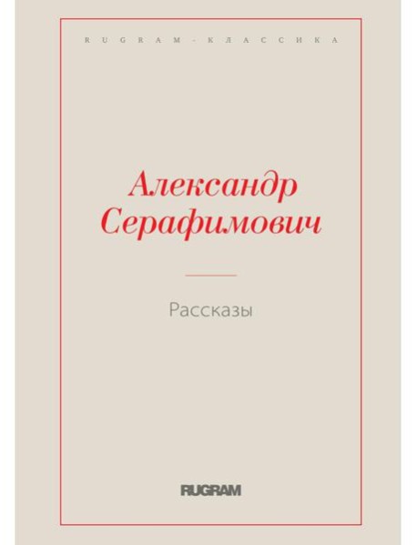 Рассказы