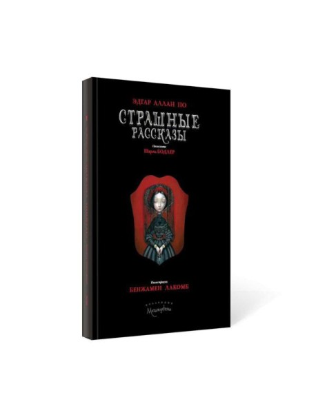 Страшные рассказы