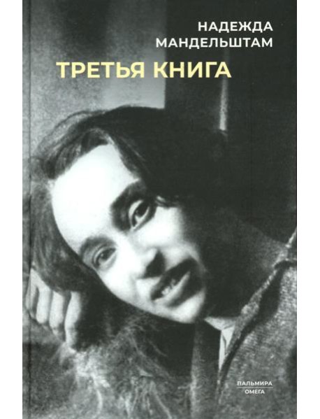 Третья книга