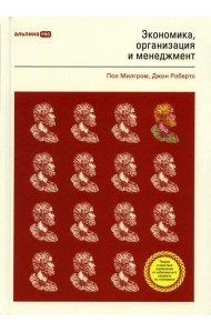 Экономика, организация и менеджмент