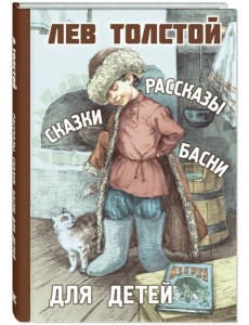 Рассказы, сказки, басни для детей Рассказы, сказки, басни для детей