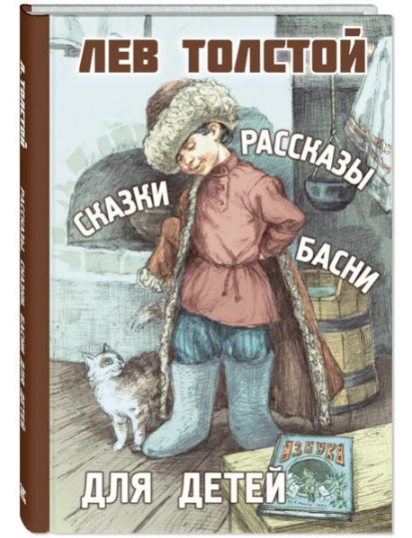 Рассказы, сказки, басни для детей