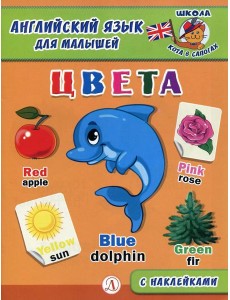 Цвета Цвета