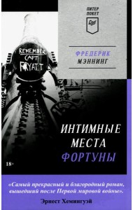 Интимные места Фортуны