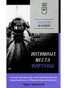 Интимные места Фортуны Интимные места Фортуны