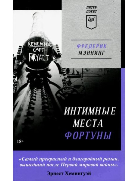 Интимные места Фортуны