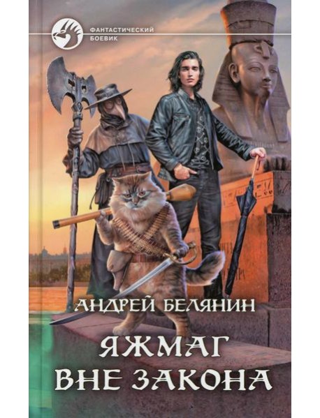 Яжмаг вне закона