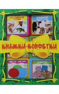 Книжки-конфетки (зеленый, в комплекте 6 шт.)