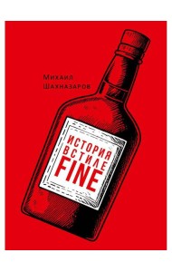 История в стиле fine