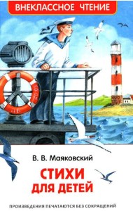 Стихи для детей