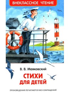 Стихи для детей