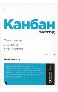 Канбан Метод: Улучшение системы управления