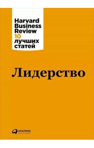 Лидерство. 3-е изд