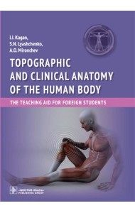 Topographic and clinical anatomy of the human body: the teaching aid for foreign students
