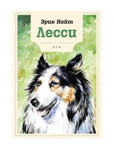 Лесси Лесси