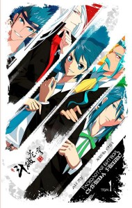 Расколотая битвой синева небес. Т. 1: манга