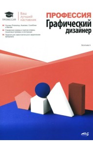 Профессия: Графический дизайнер