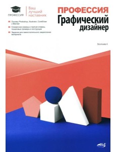 Профессия: Графический дизайнер Профессия: Графический дизайнер