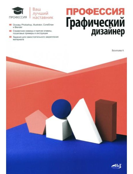 Профессия: Графический дизайнер