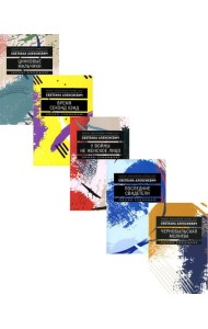 Светлана Алексиевич. Собрание сочинений в формате pocket-book