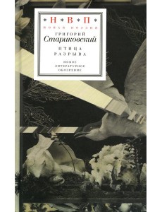 Птица разрыва