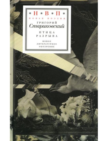 Птица разрыва