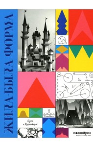 Жила-была форма