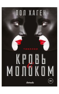 Агент Август. Т. 3. Кровь с молоком.