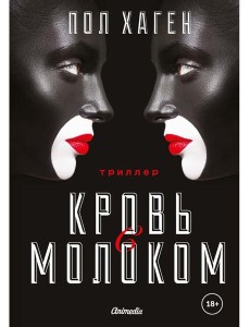 Агент Август. Т. 3. Кровь с молоком. Агент Август. Т. 3. Кровь с молоком.