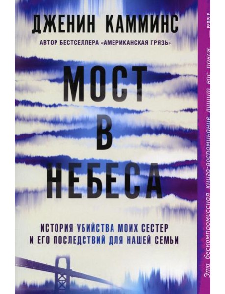 Мост в небеса