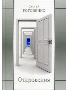 Откровения