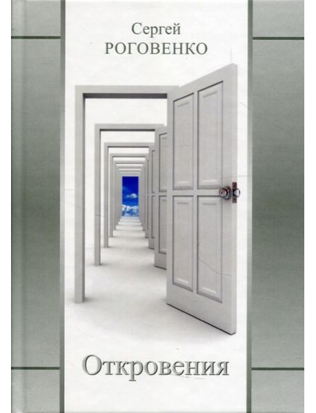 Откровения