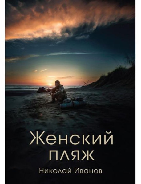 Женский пляж