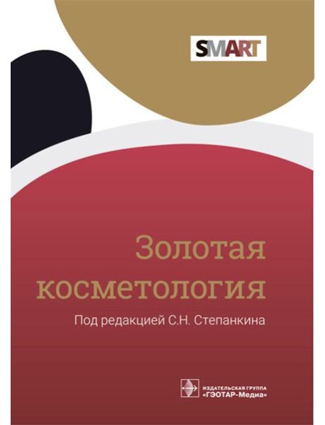 Золотая косметология