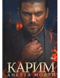 Карим