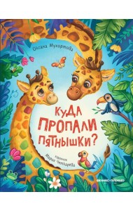 Куда пропали пятнышки?