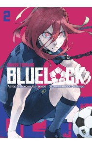 BLUE LOCK: Синяя тюрьма. Кн. 2: манга