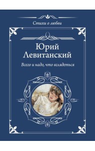 Всего и надо, что вглядеться