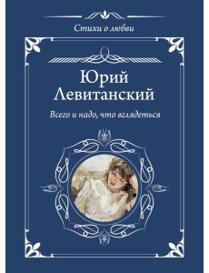 Всего и надо, что вглядеться Всего и надо, что вглядеться